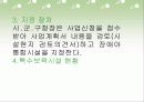 장애아 통합보육 파워포인트 PPT자료 - 이론적 배경, 사례, 기본방향, 지원과 효과, 발전과제 32페이지