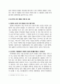 구글(google)과 현대의 기업조직문화비교분석 4페이지