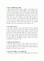 구글(google)과 현대의 기업조직문화비교분석 13페이지