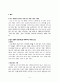 구글(google)과 현대의 기업조직문화비교분석 15페이지