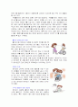 장애인에 대한 자원봉사자의 역할과 자세(장애인에 대한 예절, 에티켓, 휠체어, 자원봉사자역할과 자세) 보고서 13페이지