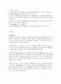 장애인에 대한 자원봉사자의 역할과 자세(장애인에 대한 예절, 에티켓, 휠체어, 자원봉사자역할과 자세) 보고서 29페이지