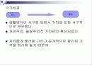 롯데마트 시장분석 11페이지