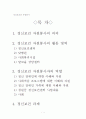 정신보건과 자원봉사활동(정신보건센터, 낮병원, 사회복귀시설, 알코올상담센터, 역할, 과제) 보고서 1페이지
