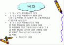 정신보건과 자원봉사활동(정신보건센터, 낮병원, 사회복귀시설, 알코올상담센터, 역할, 과제) 파워포인트 PPT 2페이지