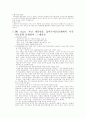 We Start 운동(위스타트 마을, 사업소개, 추진분야, 조직운영, 홍보와 문제점, 토론회, 사례, 시사점) 보고서 10페이지