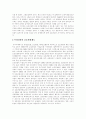 보호관찰제도와 개선방향 3페이지