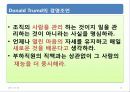 도널드트럼프 12페이지
