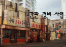 간판 정비 사업 1페이지