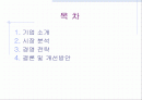   (경영학)_2010.10.05_포스코 소개 및 경영전략  2페이지