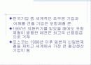   (경영학)_2010.10.05_포스코 소개 및 경영전략  10페이지