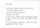   (경영학)_2010.10.05_포스코 소개 및 경영전략  15페이지