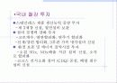   (경영학)_2010.10.05_포스코 소개 및 경영전략  21페이지