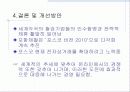   (경영학)_2010.10.05_포스코 소개 및 경영전략  30페이지