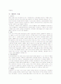 기업의 인수 합병 5페이지