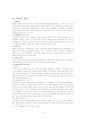기업의 인수 합병 8페이지