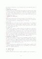 기업의 인수 합병 9페이지