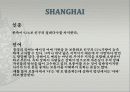상하이의 역사 문화 지리 등 상하이에 대해서  3페이지