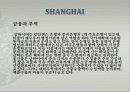 상하이의 역사 문화 지리 등 상하이에 대해서  9페이지
