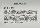 상하이의 역사 문화 지리 등 상하이에 대해서  16페이지