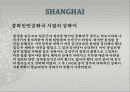 상하이의 역사 문화 지리 등 상하이에 대해서  17페이지