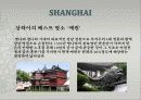 상하이의 역사 문화 지리 등 상하이에 대해서  22페이지