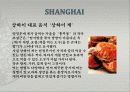 상하이의 역사 문화 지리 등 상하이에 대해서  29페이지