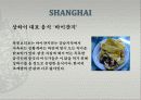 상하이의 역사 문화 지리 등 상하이에 대해서  34페이지