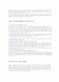 절세와 탈세의 비교 및 분석 4페이지