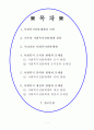 사회복지전달체계의 현황 및 문제점, 정의 등등 1페이지
