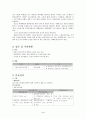 [교정복지론] 교정복지현장의 이해(소년분류심사원, 소년원) 5페이지
