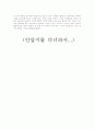 안압지 답사 기행문 4페이지