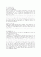 [사회문제론] 가정해체문제(이혼과 이혼가정자녀의 문제) 3페이지