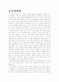 습지생태계 1페이지