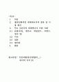 선진국의 친환경 대체에너지 이용 사례 분석 1페이지