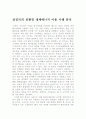 선진국의 친환경 대체에너지 이용 사례 분석 2페이지