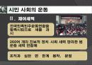 정치적 민주화와 그 한계 노태우 편  11페이지