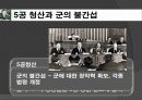 정치적 민주화와 그 한계 노태우 편  17페이지