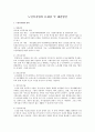 노인복지법의 문제점 및 해결방안 - 노인복지법의 연혁, 문제점, 해결방안 1페이지
