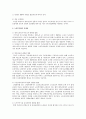 노인복지법의 문제점 및 해결방안 - 노인복지법의 연혁, 문제점, 해결방안 2페이지