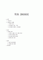 맥도날드 마케팅전략및 발전방향 2페이지