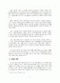 중소기업 마케팅의 개념, 특성, 성공요인, 실패요인, 사례(화우테크놀로지, 코메론) 정리 6페이지