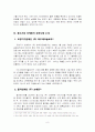 중소기업 마케팅의 개념, 특성, 성공요인, 실패요인, 사례(화우테크놀로지, 코메론) 정리 10페이지