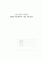 민법상 무능력자, 미성년자의 사술 사례 연구 1페이지