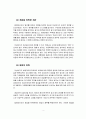 민법상 무능력자, 미성년자의 사술 사례 연구 4페이지