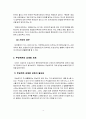 민법상 무능력자, 미성년자의 사술 사례 연구 5페이지