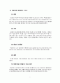 민법상 무능력자, 미성년자의 사술 사례 연구 6페이지
