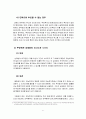 민법상 무능력자, 미성년자의 사술 사례 연구 7페이지
