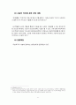 민법상 무능력자, 미성년자의 사술 사례 연구 9페이지