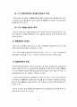 민법상 무능력자, 미성년자의 사술 사례 연구 11페이지